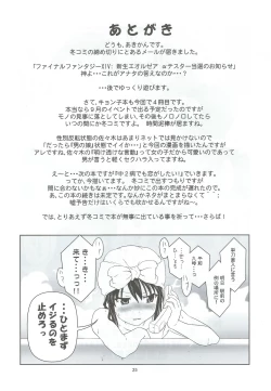 Page 24 of Divided by Kyonko