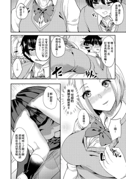 Page 97 of Kanojo ga SEX ni nare teru wake | 女友會習慣SEX的緣由