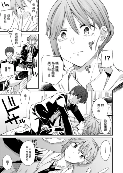 Page 16 of Sasotte Rundesu Kedo? | 人家在誘惑你耶?