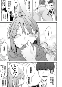 Page 20 of Sasotte Rundesu Kedo? | 人家在誘惑你耶?