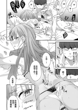 Page 29 of Sasotte Rundesu Kedo? | 人家在誘惑你耶?