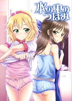 Page 1 of Mizu no Naka no Tsubomi