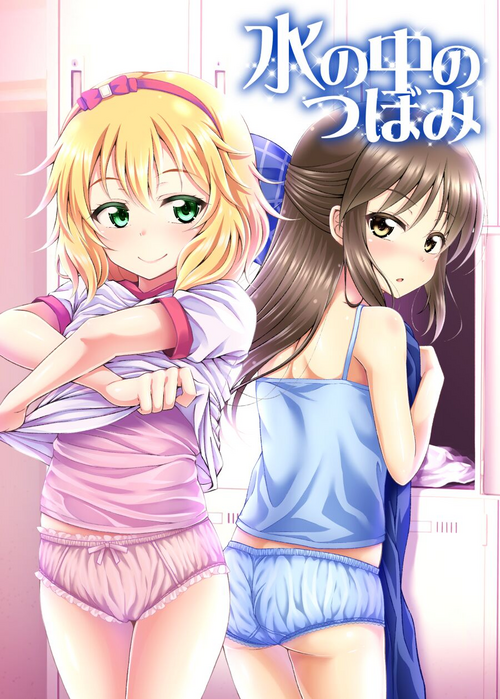 Download Mizu no Naka no Tsubomi