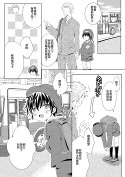 Page 12 of Itsumo no Basho de Matteru