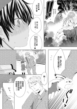 Page 17 of Itsumo no Basho de Matteru