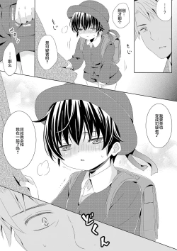 Page 18 of Itsumo no Basho de Matteru