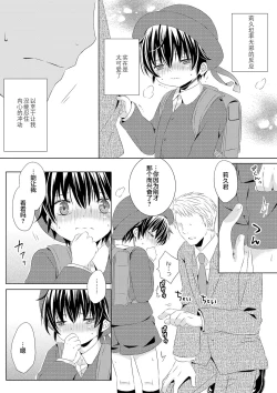 Page 19 of Itsumo no Basho de Matteru