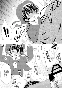 Page 24 of Itsumo no Basho de Matteru