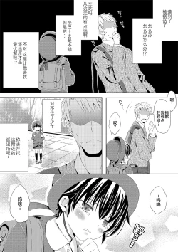 Page 8 of Itsumo no Basho de Matteru