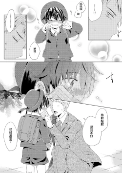 Page 9 of Itsumo no Basho de Matteru