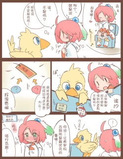 Page 11 of Shiroma fights the urge to urinate + Shiroma's home water supply is cut off