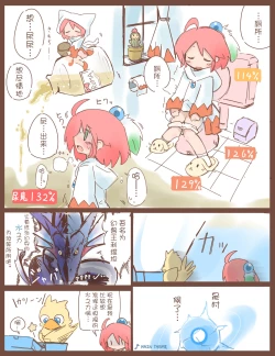 Page 13 of Shiroma fights the urge to urinate + Shiroma's home water supply is cut off