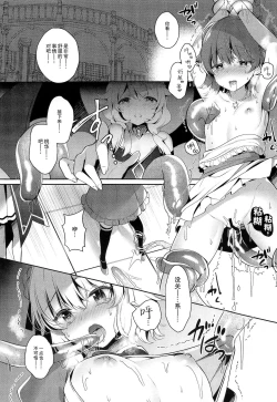 Page 12 of Daimaou Kozue-chan Kara wa Negerarenai!