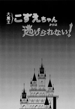 Page 4 of Daimaou Kozue-chan Kara wa Negerarenai!