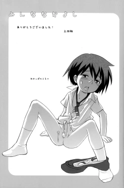 Page 32 of Minna Nakayoshi