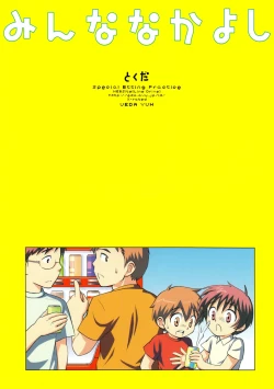 Page 34 of Minna Nakayoshi