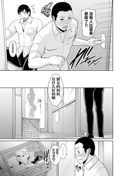 Page 6 of 友達の母親【特別編】