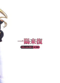 Page 26 of Ichiyouraifuku