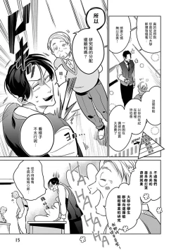 Page 17 of Ore no Seito wa Kawaikunai | 我的学生一点也不可爱 Ch. 1-4