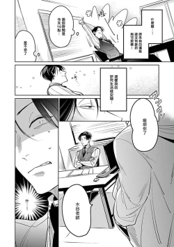 Page 20 of Ore no Seito wa Kawaikunai | 我的学生一点也不可爱 Ch. 1-4
