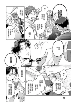 Page 45 of Ore no Seito wa Kawaikunai | 我的学生一点也不可爱 Ch. 1-4