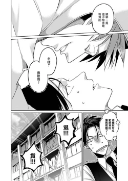 Page 49 of Ore no Seito wa Kawaikunai | 我的学生一点也不可爱 Ch. 1-4