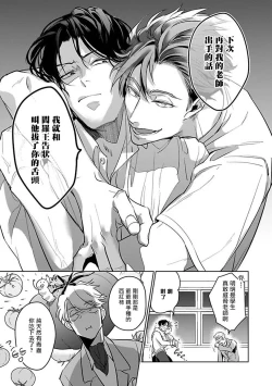 Page 72 of Ore no Seito wa Kawaikunai | 我的学生一点也不可爱 Ch. 1-4