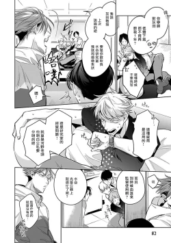 Page 86 of Ore no Seito wa Kawaikunai | 我的学生一点也不可爱 Ch. 1-4