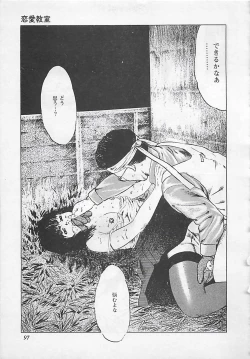 Page 100 of Renai Kyoushitsu