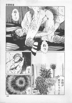 Page 152 of Renai Kyoushitsu