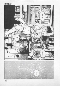 Page 206 of Renai Kyoushitsu