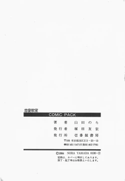 Page 220 of Renai Kyoushitsu