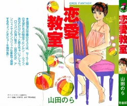 Page 2 of Renai Kyoushitsu