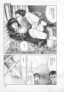 Page 48 of Renai Kyoushitsu