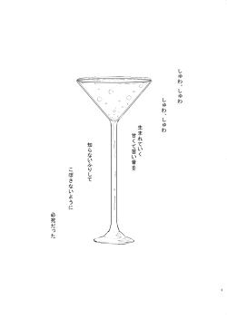 Page 2 of hanī/ jinjā/ supākuringu