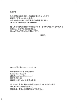 Page 33 of hanī/ jinjā/ supākuringu