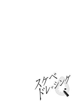 Page 225 of Lewd Dressing