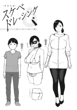 Page 265 of Lewd Dressing