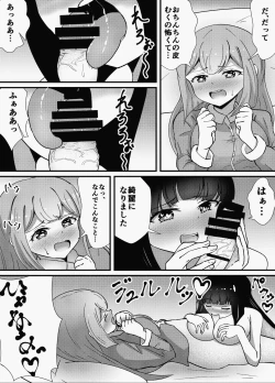 Page 18 of Oneechan ha Imouto o Izonsaretai