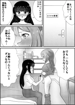 Page 3 of Oneechan ha Imouto o Izonsaretai