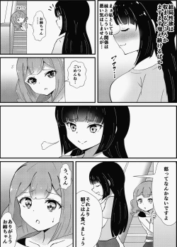 Page 7 of Oneechan ha Imouto o Izonsaretai