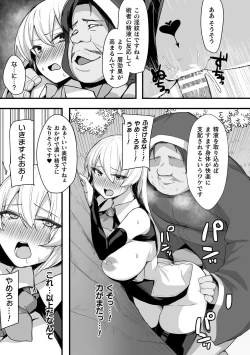 Page 141 of Kukkoro Heroines Vol. 17