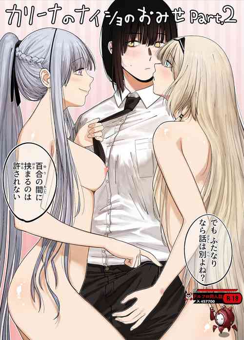 Download カリナのナイショのおみせ Part.2