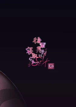 Page 32 of Kouhai Danshi ni Netorare SEX