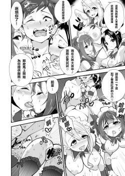 Page 20 of Saiin Pakopako Maid Kissa