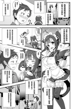 Page 3 of Saiin Pakopako Maid Kissa