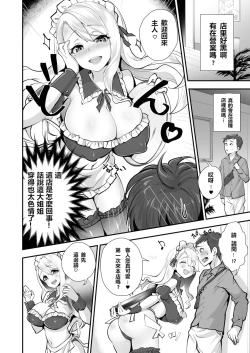 Page 4 of Saiin Pakopako Maid Kissa