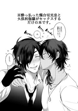 Page 2 of Yopparai wa Sassato Neru