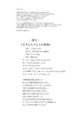 Page 26 of Maronchi no Jijou