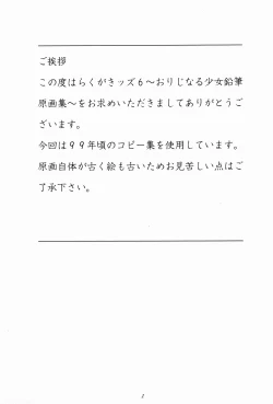 Page 3 of RakugakiOriginal Shoujo Enpitsu Genga